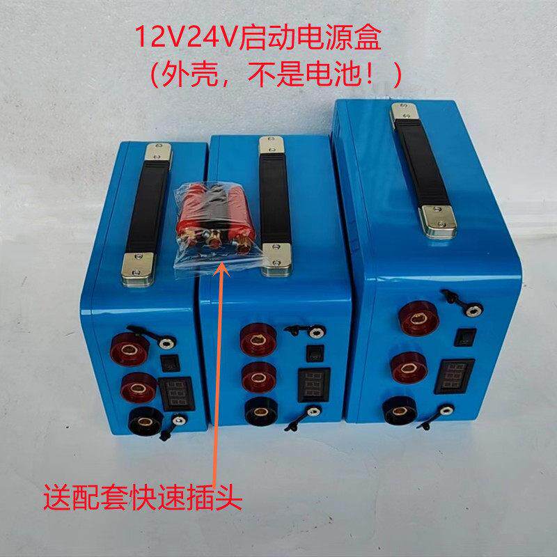 盒子外壳配件10074896塑盒料子套件dyi动电源强启24v锂启电池12v