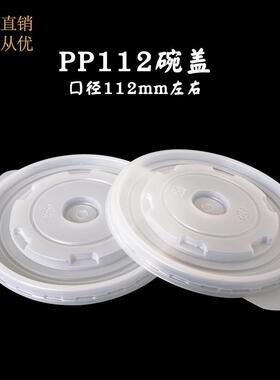圆形半透明LROP塑料碗盖112mPm口径定一性外卖打包保鲜纸次碗盖做