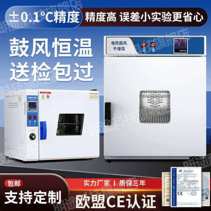 鼓风干燥箱实验室烘干箱烘箱脱水高温工业烤箱工业用图片