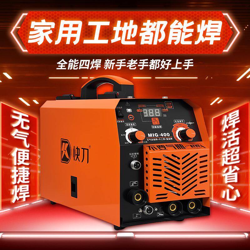 快刀工业级家用无气二保焊机1-5kg四用一体机数字化智能电焊机