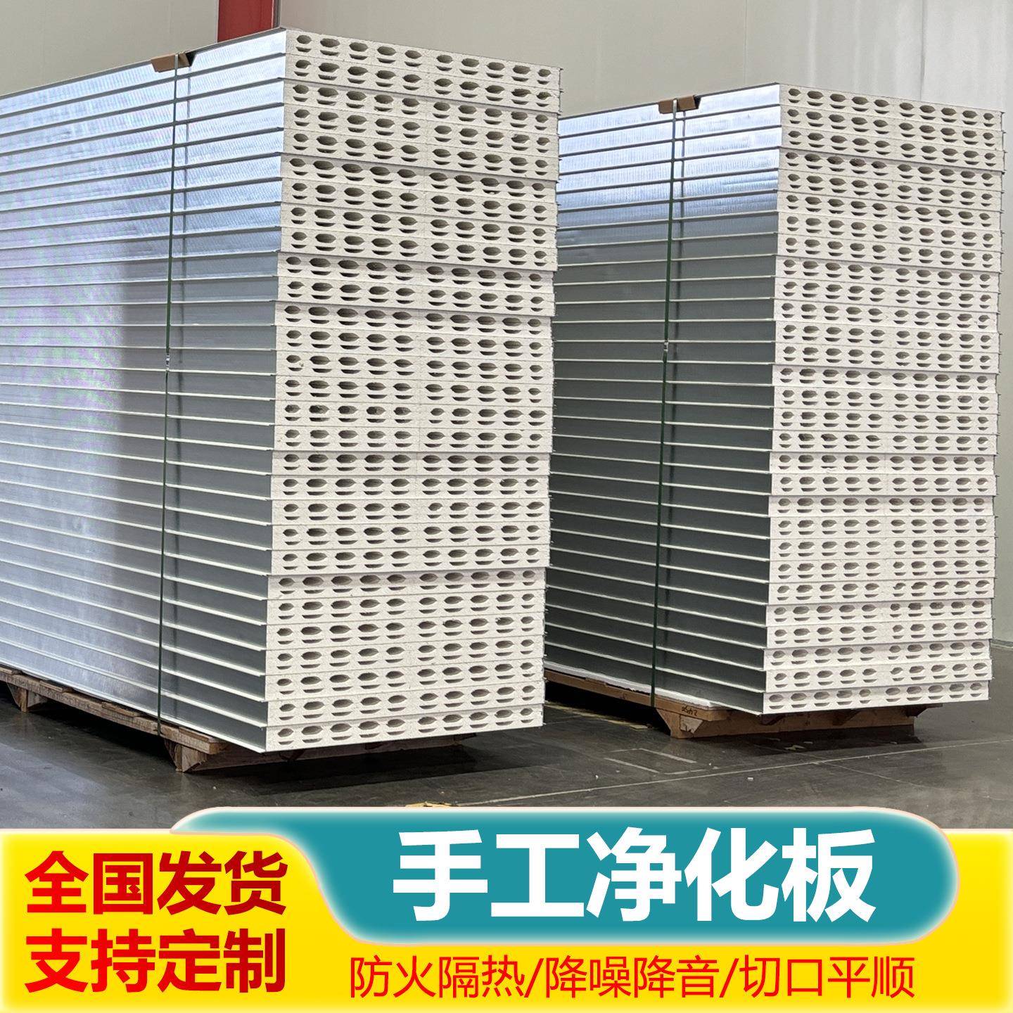 机制氧镁净化厚板隔墙吊硫顶用板防476火隔75镁夹芯热洁净板保温