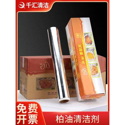 A6F767TS76L锡烧纸包鱼纸烤箱纸大锡卷箔纸窑鸡商用大烤鱼烤铝箔