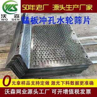 可制定加工异筛片钢板EUC形冲孔水轮筛片洗砂筛网源轮头厂家