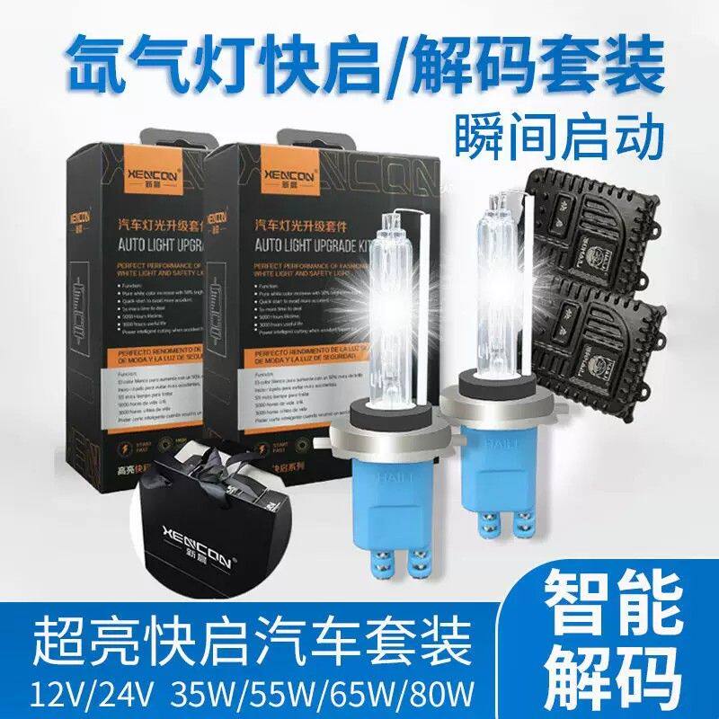 厂家直销H1H4H7D2H汽车氙气大灯9012高亮快启强光改装前大灯套装