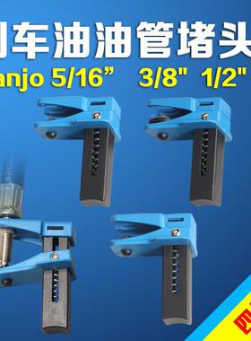 刹车油嘴夹汽车刹车油油管堵头刹sy963塞止头刹车油工具车管防漏