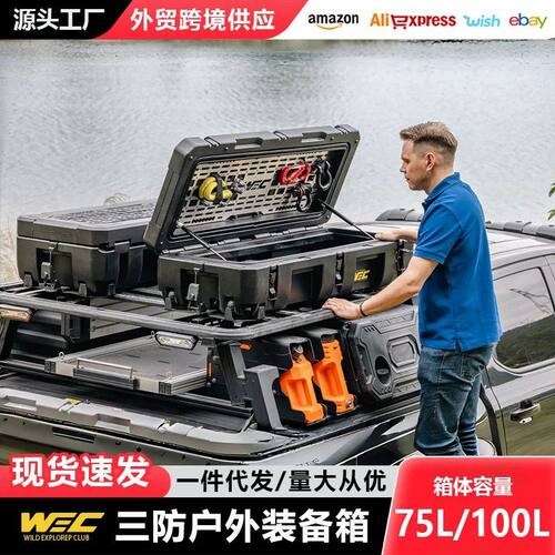 WEC装备箱车顶行李箱户外战术箱越野改装露营通用型储物箱收纳箱