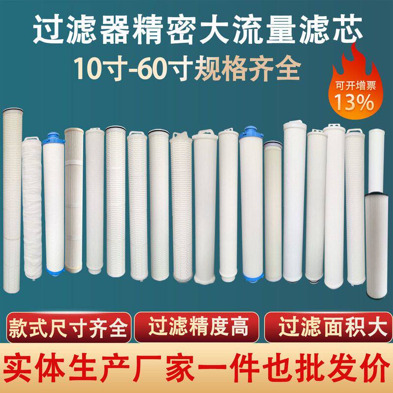 40寸大通量滤芯大流量工业过滤器大通量折叠滤芯保安过滤器大滤芯