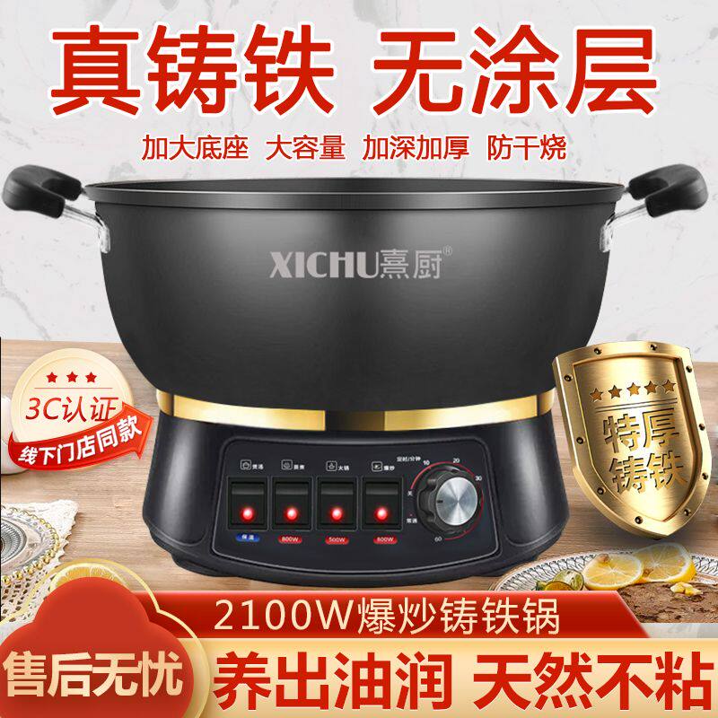 熹厨铸铁电炒锅多功能电饭锅家用电热锅一体式插电炒菜锅电热铁锅