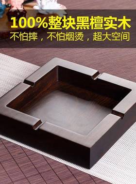 檀实木烟意灰缸防客飞灰家用大号创个KME性复古厅办公室特大黑号