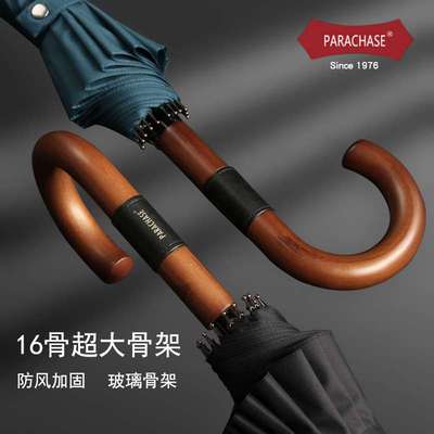 PARACHASE长柄自动雨伞16骨双人加大号120cm防风暴商务广告伞