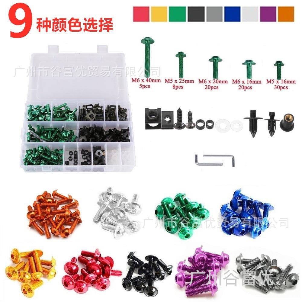 22螺3V01pcs摩托车整流片罩挡风镜车身改装螺栓套彩色丝装卡扣夹