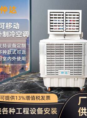 蒸温冷14116发式降水设冷空调扇工业移动冷风机空调制可移动风扇