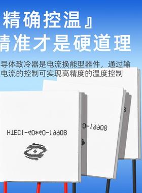 半导体温差制冷高HTEC12片7(40*40)车VAE载冰箱除机湿散热片