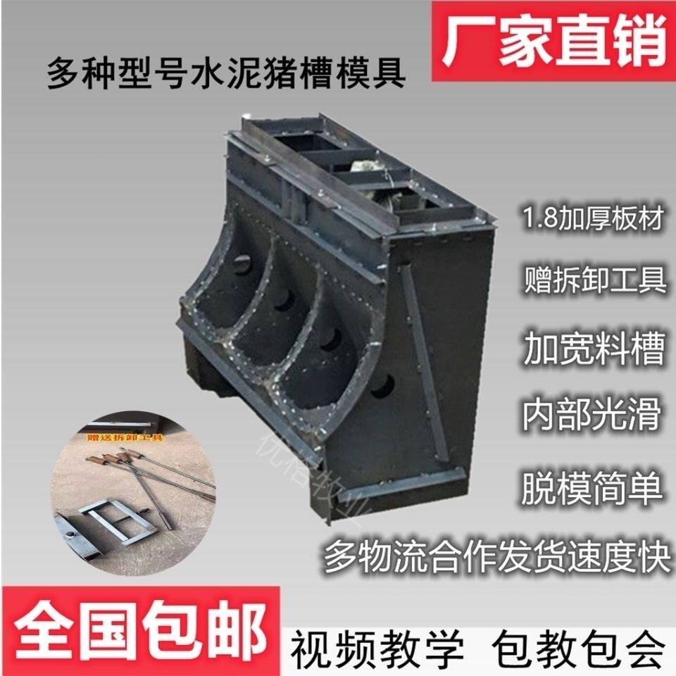 水泥猪槽模具猪用自由采食槽模具大三孔模具养殖设备水泥制品模具