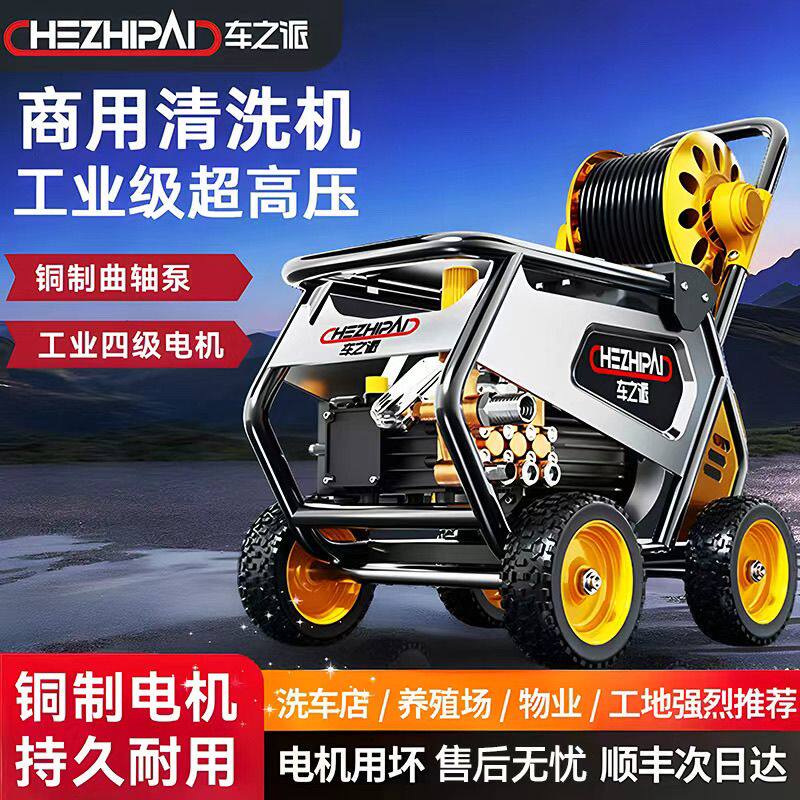 车之派洗车机220V商用洗车店养殖场专用超强大功率高压清洗机水枪