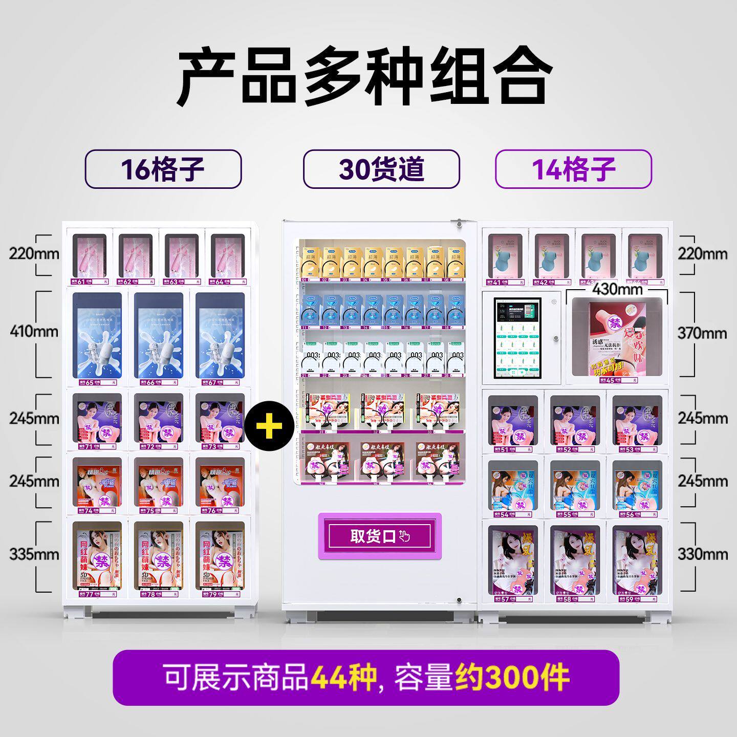 智能成人用品自动售货机24小时无人自助售卖机全自动贩卖机商用