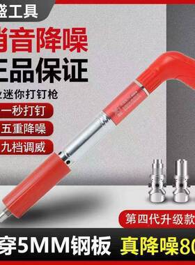 盛迷你打钉4代升级TZG大小钉通9用炮钉水鑫电安器装吊卡吊顶591神