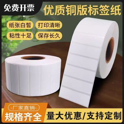 铜版标签纸32*19 40 50 60 70 80 90100条码纸铜板不干胶打印贴纸