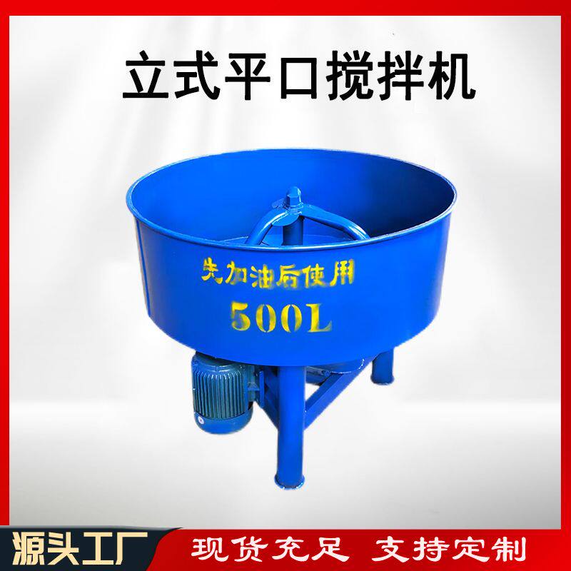 混凝土立式搅拌机工地用沙石水泥砂浆机平口搅拌机饲料砂浆储料罐