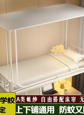 学生宿伸舍通寝室上下铺用0.9m遮光蚊帐床上铺支X8JHNq6D架可帘缩
