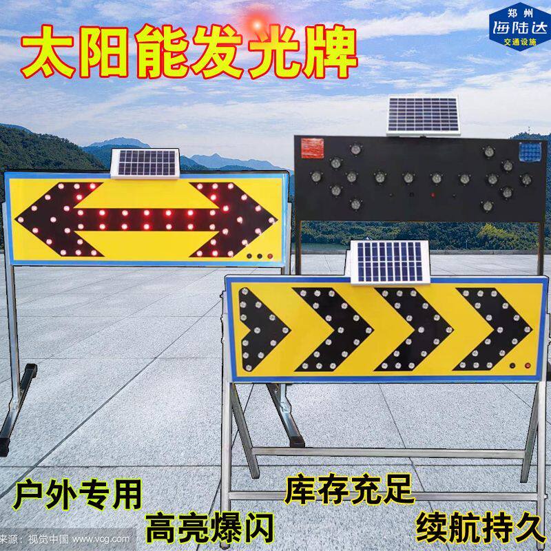 太阳能导向牌箭头灯施工牌道路指示灯夜间闪烁发光警示电子诱导牌