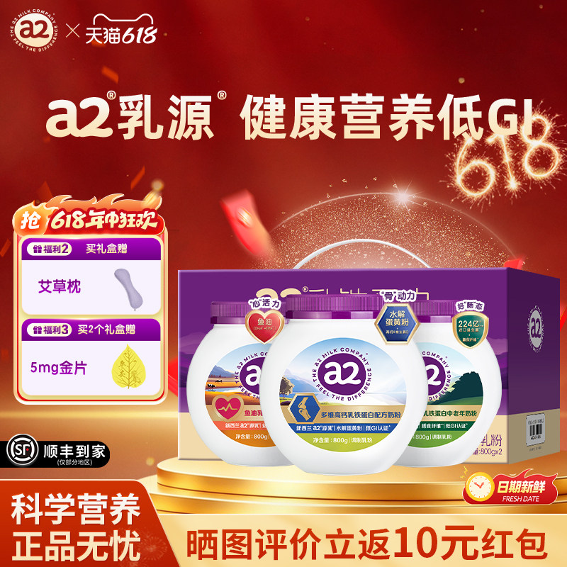 【健康礼盒】a2紫吨吨成人乳铁蛋白奶粉骨动力呵护骨关肌800g*2罐