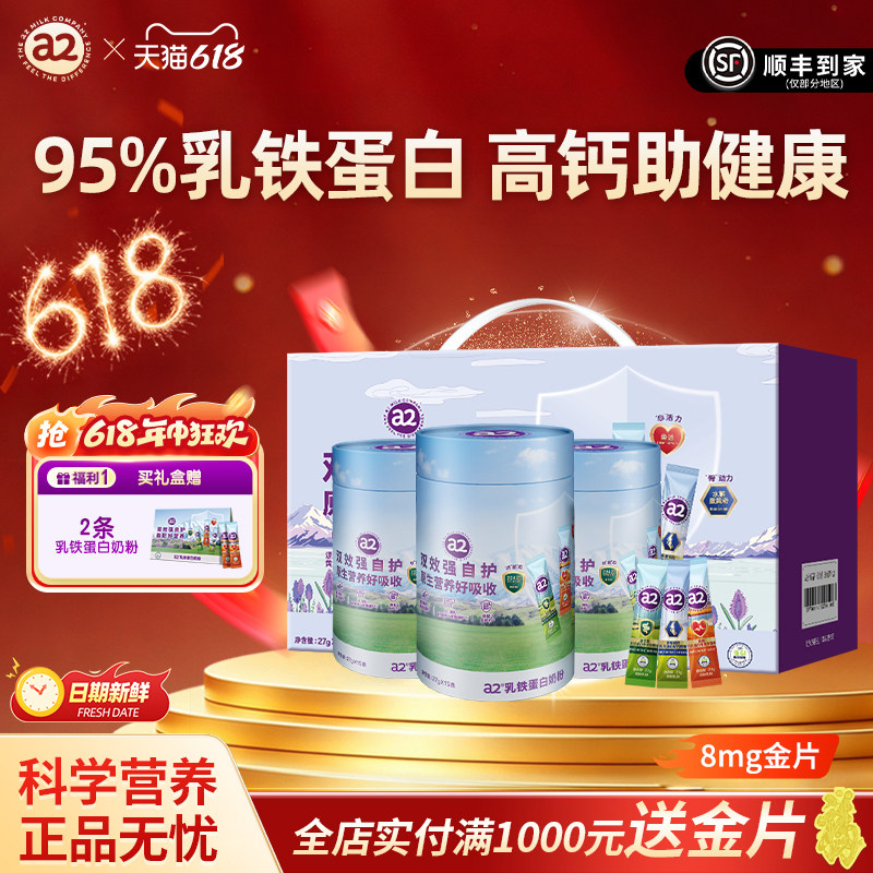 a2奶粉乳铁蛋白低GI条装
