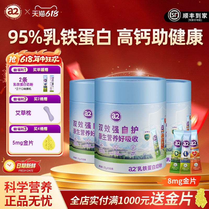 a2奶粉乳铁蛋白低GI条装