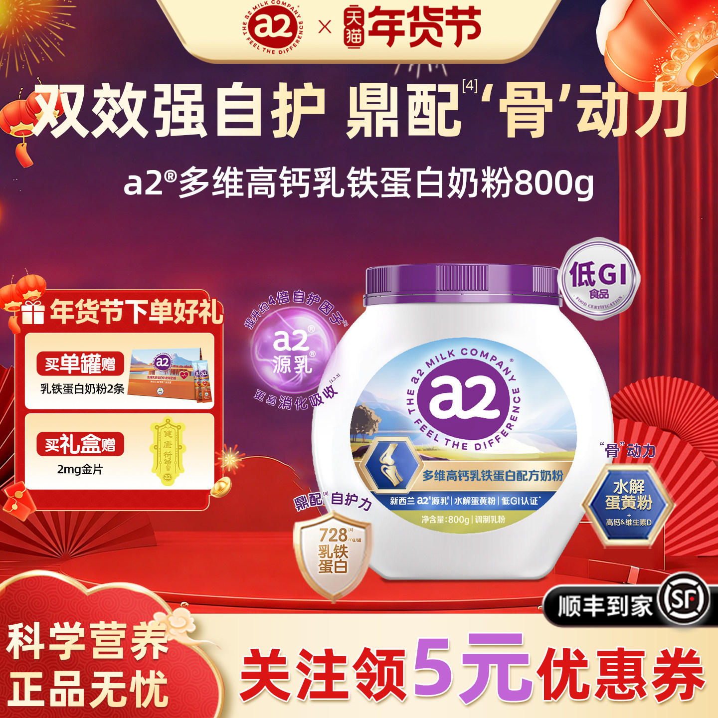 【丁香推荐】a2多维高钙乳铁蛋白奶粉全家营养早餐强健骨骼800g,保健食品/膳食营养补充食品,定制营养补充剂,淘宝优惠券,粉丝福利购,淘宝优惠卷