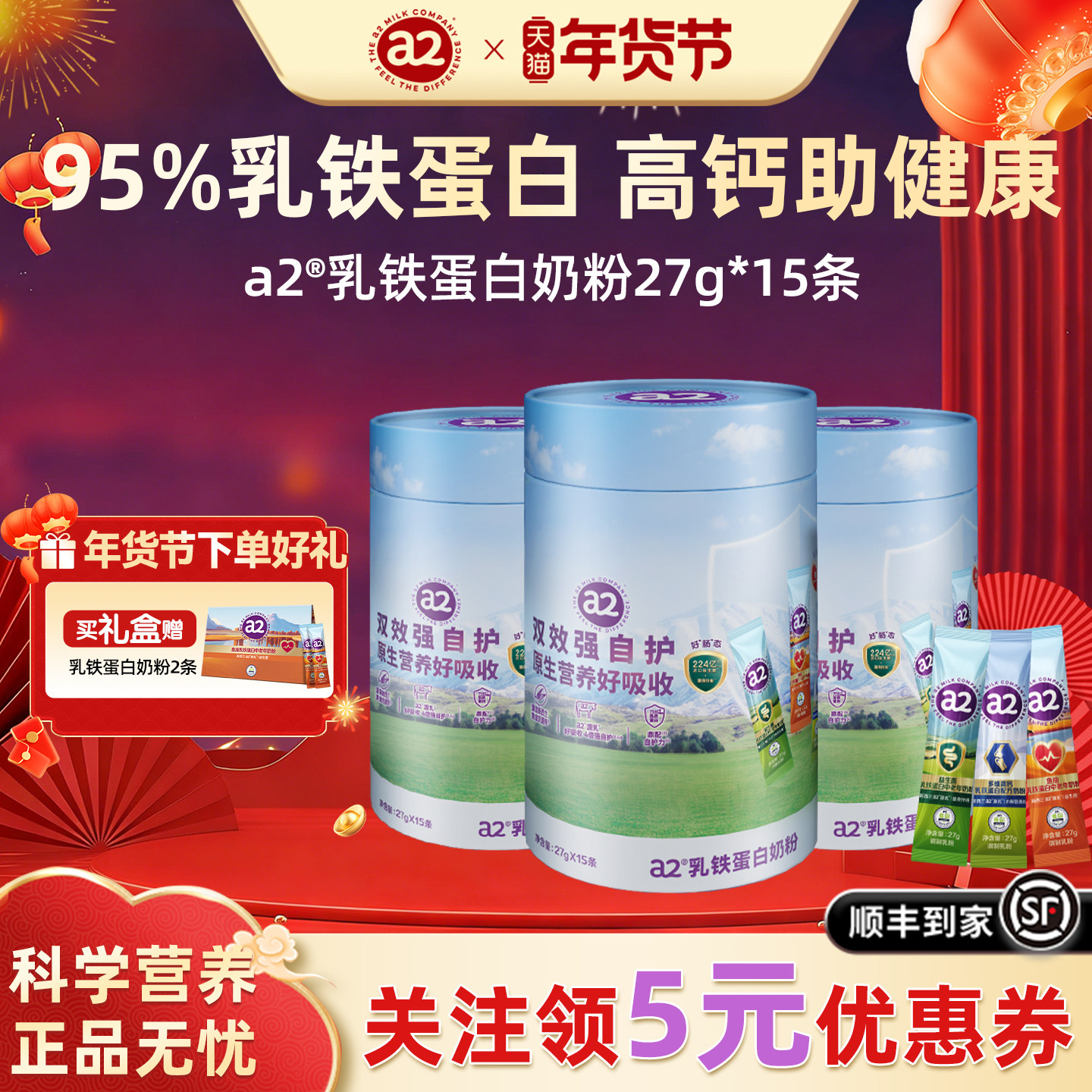 【年货好物】a2澳洲乳铁蛋白营养成人奶粉免疫蛋白质27g*15条桶装