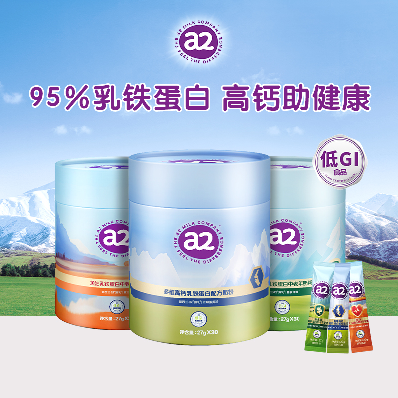 a2营养科学一次一条方便食用