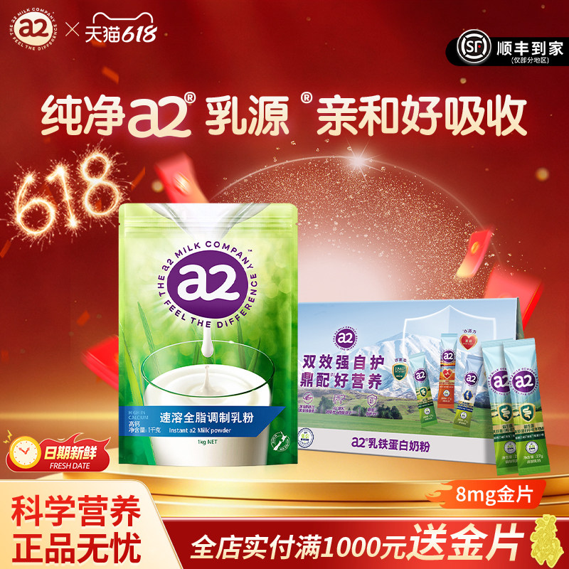 a2袋装奶粉新西兰进口全脂高钙