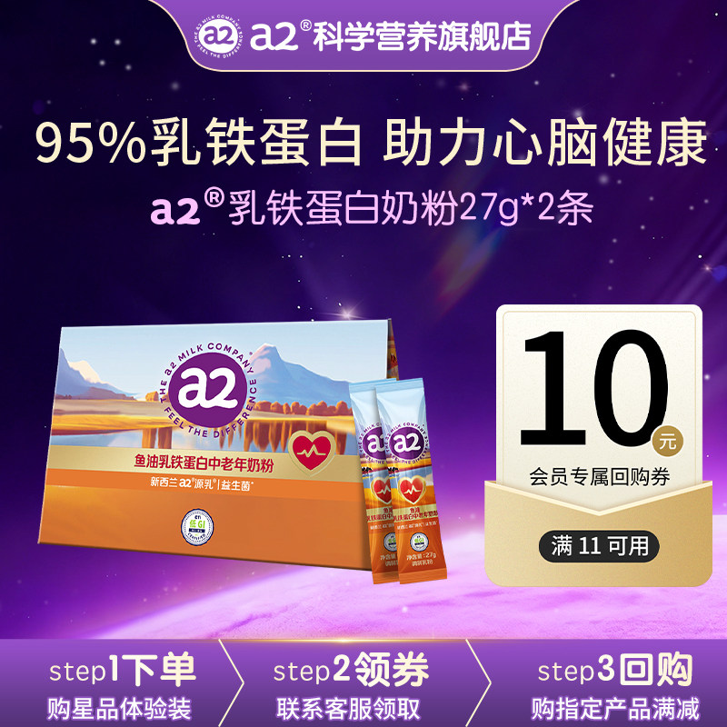【精准派】a2澳洲乳铁蛋白营养成人奶粉免疫蛋白质27g*2条 鱼油,保健食品/膳食营养补充食品,定制营养补充剂,淘宝优惠券,粉丝福利购,淘宝优惠卷