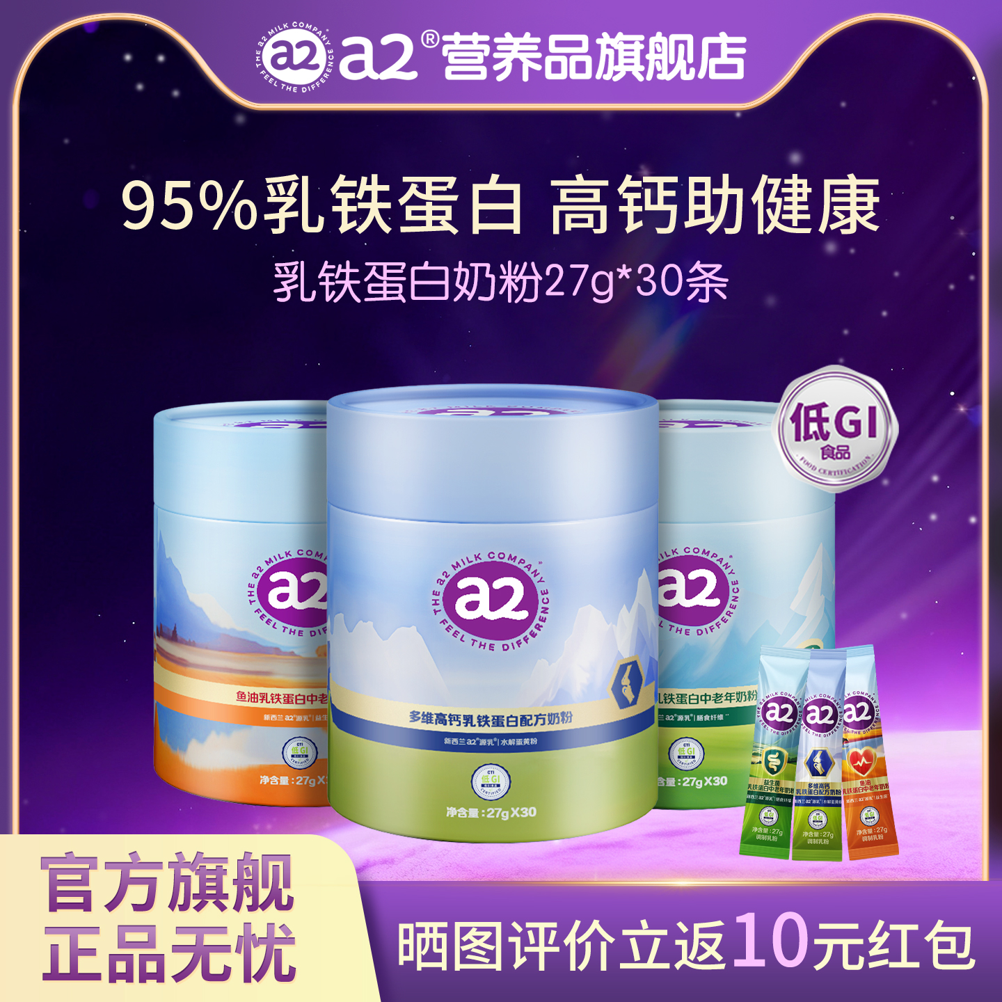 a2奶粉乳铁蛋白低GI条装