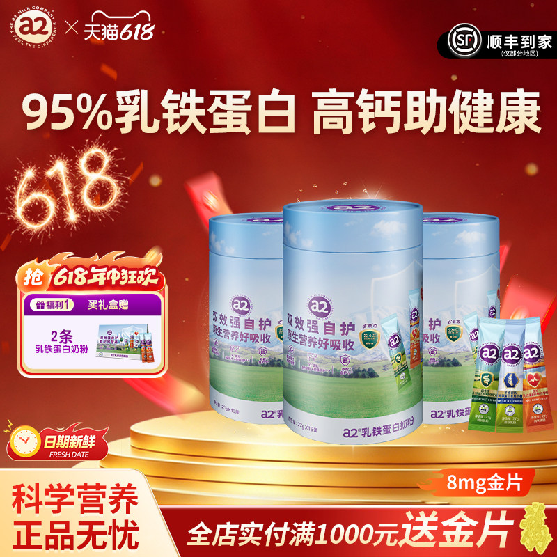 【丁香推荐】a2澳洲乳铁蛋白营养成人奶粉免疫蛋白质27g*15条桶装