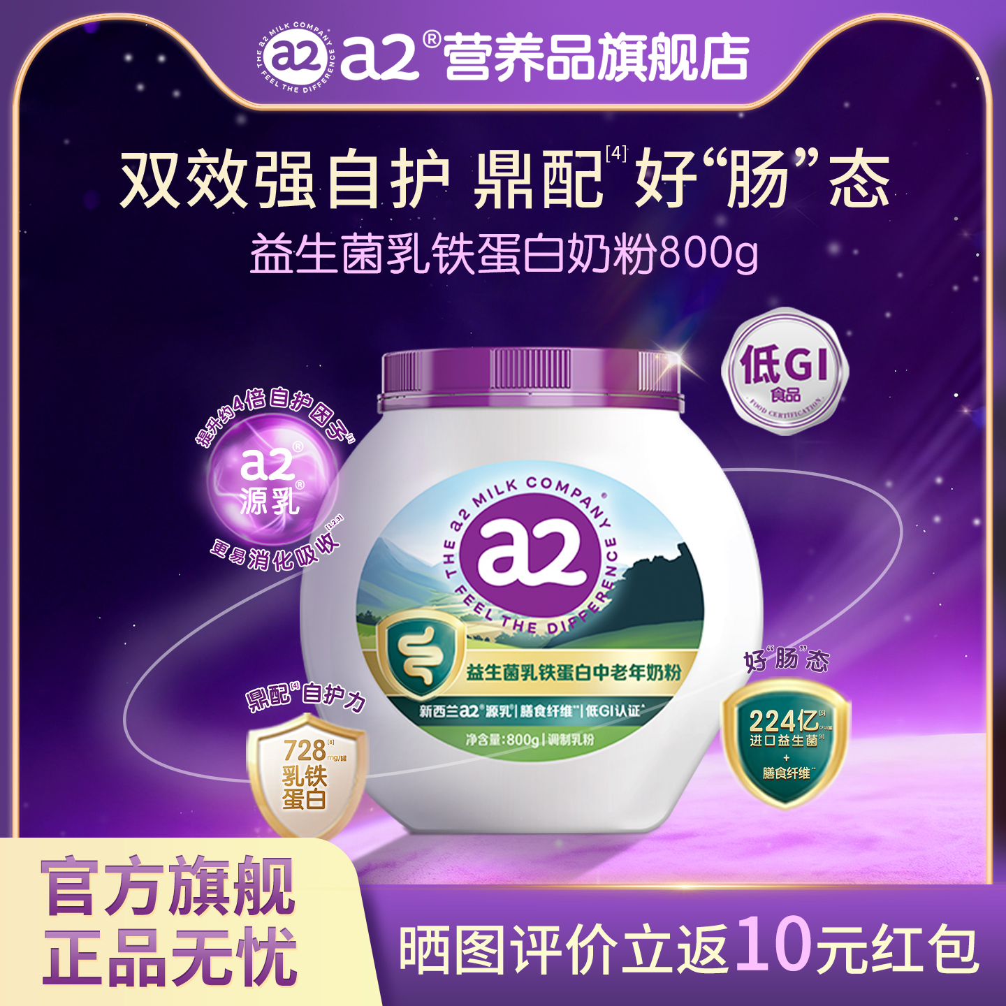 a2乳源奶粉双效强自护