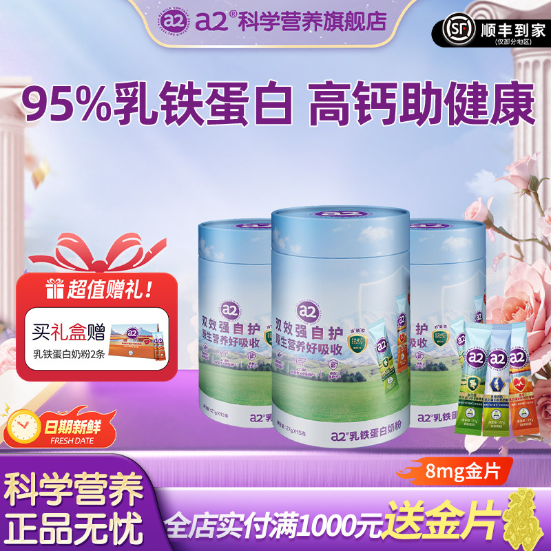 【新春好物】a2澳洲乳铁蛋白营养成人奶粉免疫蛋白质27g*15条桶装