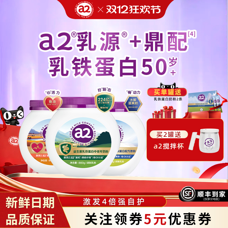 双效强自护精准营养50+岁