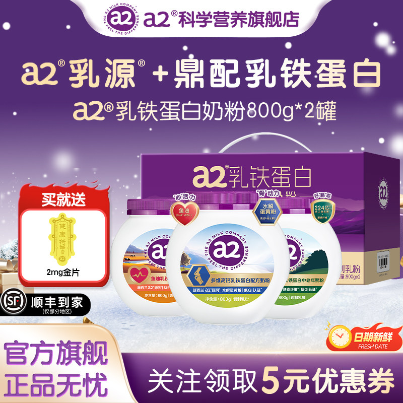 a2新西兰乳源多维高钙乳铁蛋白奶粉强健骨骼中老年800g*2罐礼盒,保健食品/膳食营养补充食品,定制营养补充剂,淘宝优惠券,粉丝福利购,淘宝优惠卷