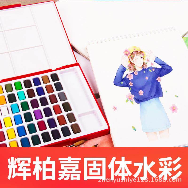 辉柏嘉固体水彩套装儿童手绘水彩画美术水洗水彩颜料套装直销