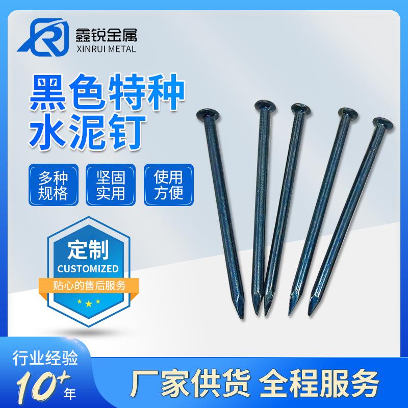 出口工厂黑色特种水泥钉硬质水泥钉木板水泥墙混凝土用特种水