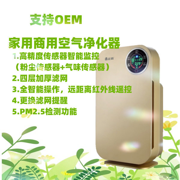 家用智能空气净化器JH-806净化风机除甲醛负离子净化CEO可出口