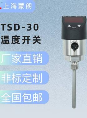 TSD-30带显示电子温度开关4-20mA/PNP数显温度控制器替代威卡
