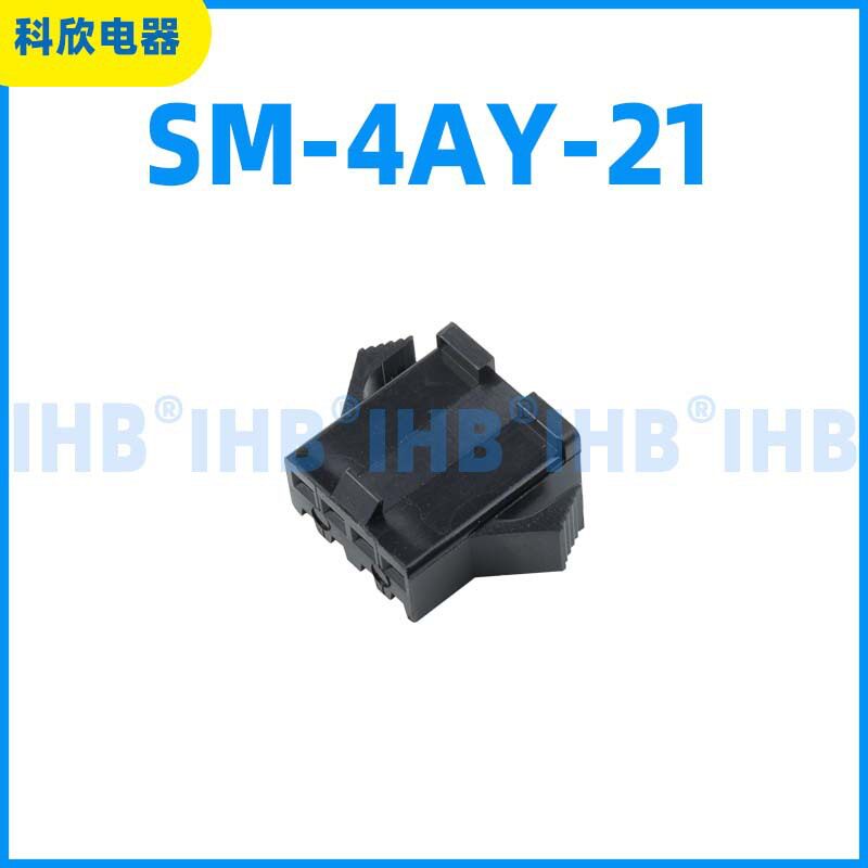 sm-4ay-21汽车防水连接器接插件端子对插车用公母线束