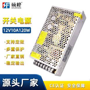 硕峰开关电源12V10A电源灯箱监控安防LED直流驱动AC120W转DC12V