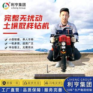 利亨集团SQT型取土钻机20m单人手持式土壤取样钻机原状取土设备