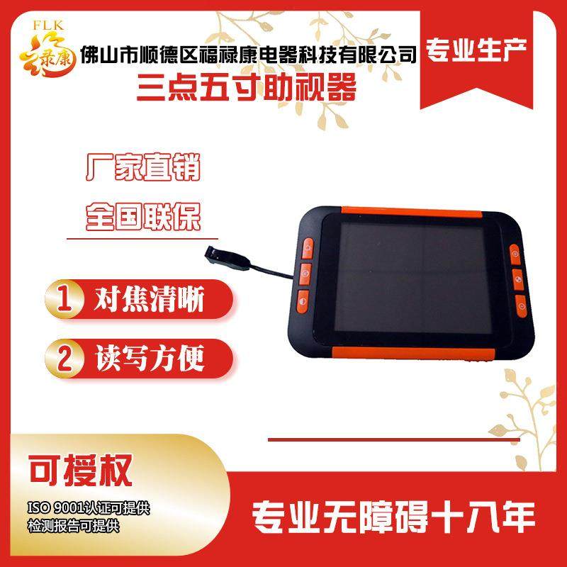 3.5寸盲人盲用电子助视器智能老人助视器残疾人视力障碍用品