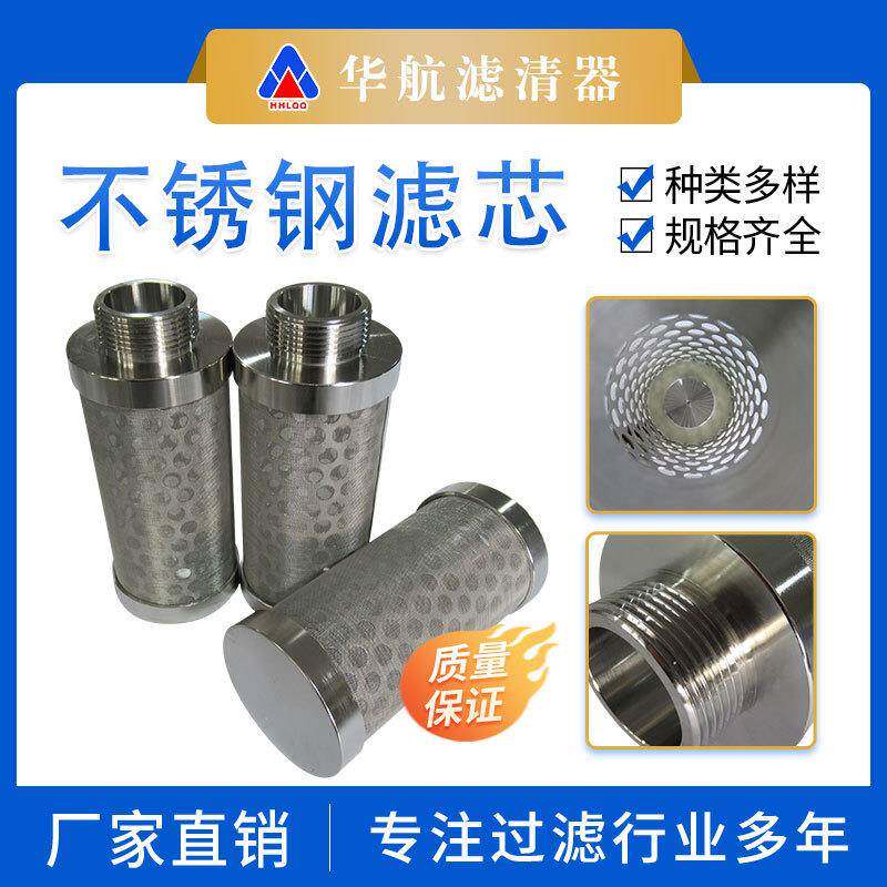 华航供应不锈钢水滤芯螺纹接口金属丝不锈钢网水过滤前置过滤器