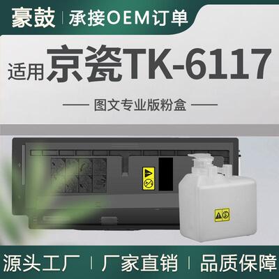 适用京瓷M4125idn粉盒tk6117墨盒M4132idn打印机碳粉墨盒复印机墨