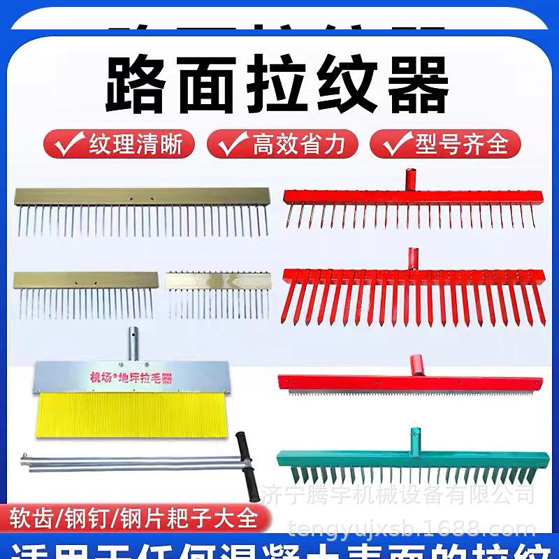 批发零售混凝土拉毛机钢针拉毛器路面拉纹器拉毛机